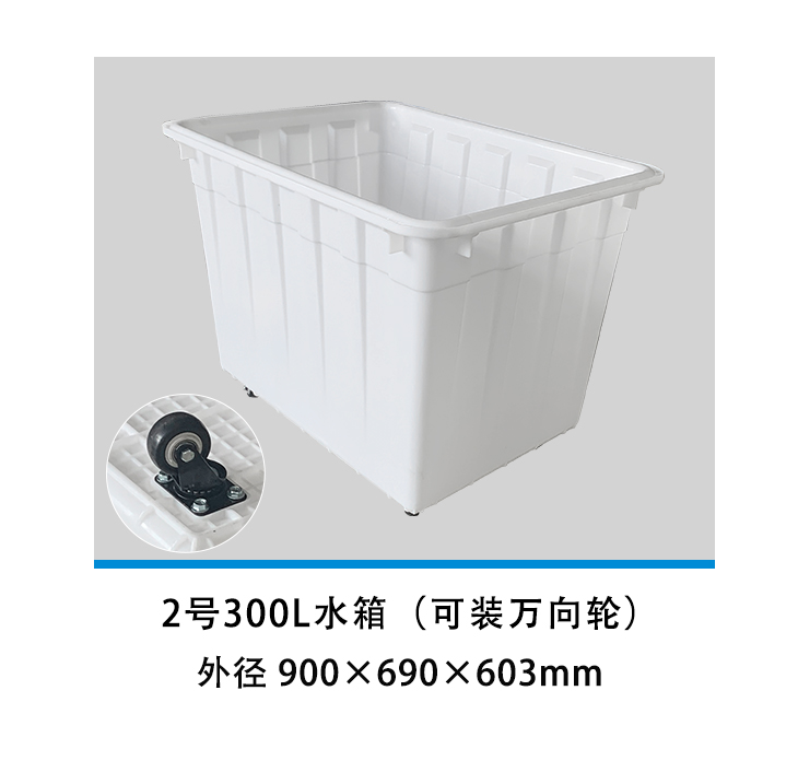 2號300L水箱（可裝萬向輪）.jpg